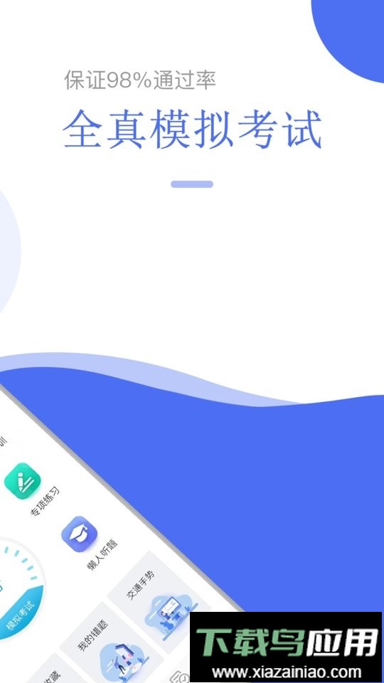 摩托车驾考app截图2