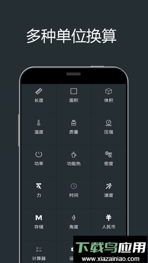 单位换算计算器软件最新版截图1