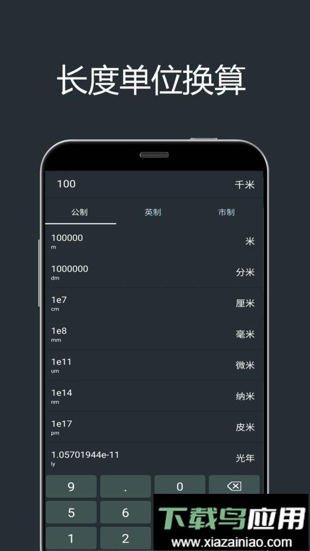 单位换算计算器软件最新版截图2