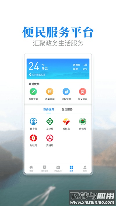 盐边融媒APP下载官方版最新版截图2