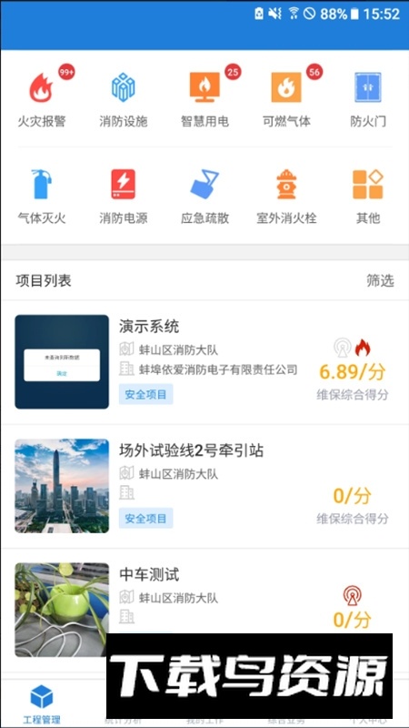 依爱智慧消防手机客户端最新版截图2
