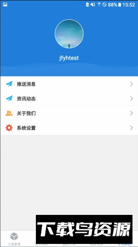 依爱智慧消防手机客户端最新版截图3