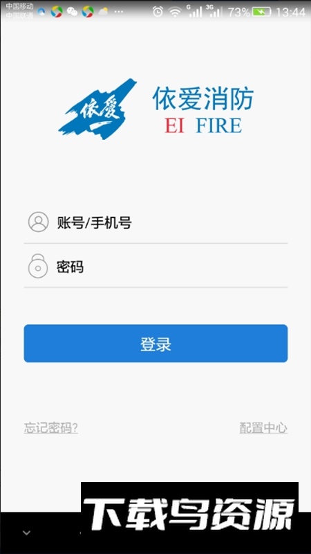 依爱智慧消防手机客户端最新版截图4