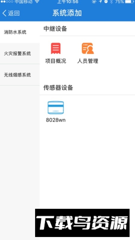 依爱智慧消防手机客户端最新版截图5