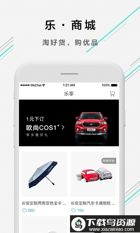 欧尚汽车app(改名长安启源)截图3