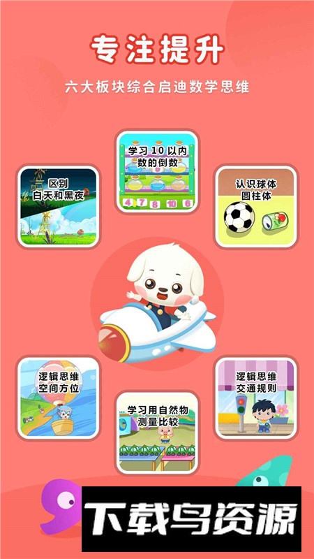 哆哆数学app手机版最新版截图4