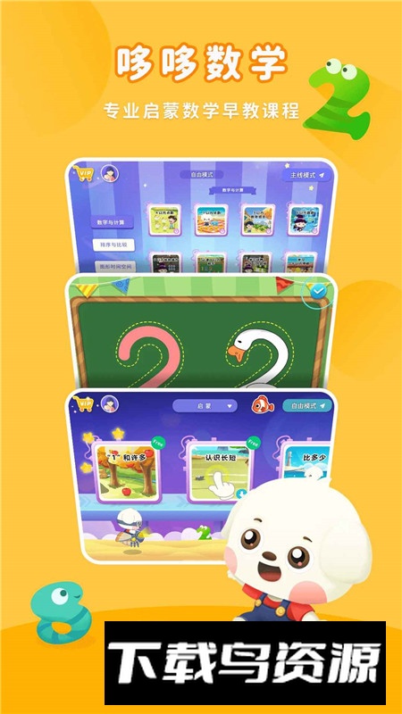 哆哆数学app手机版最新版截图5