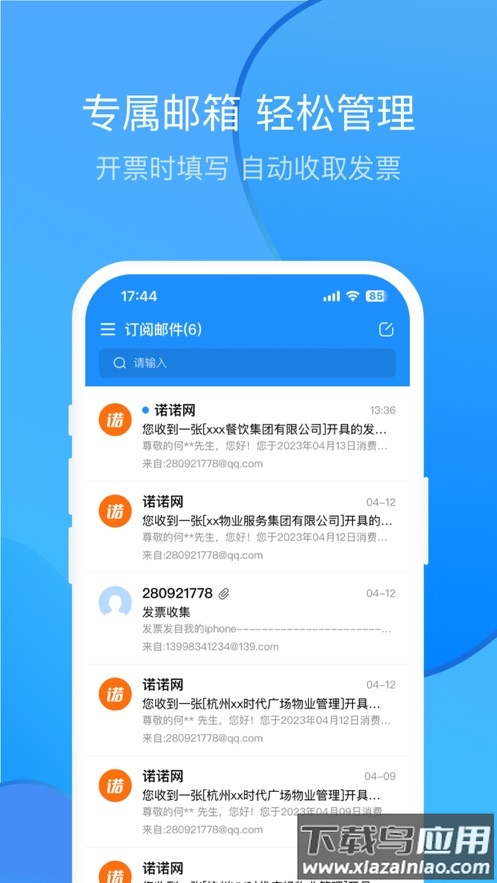 票票邮箱APP最新版截图1