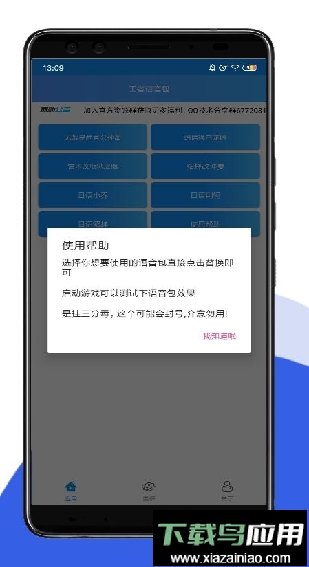 王者语音包手机版最新版截图1