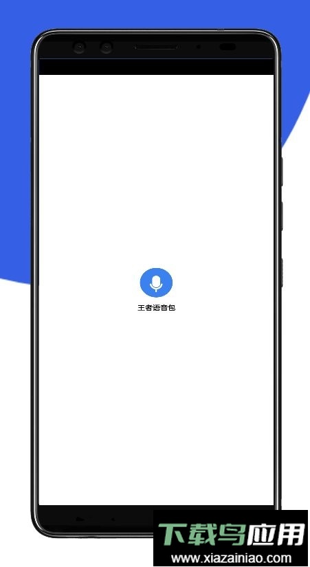 王者语音包手机版最新版截图2