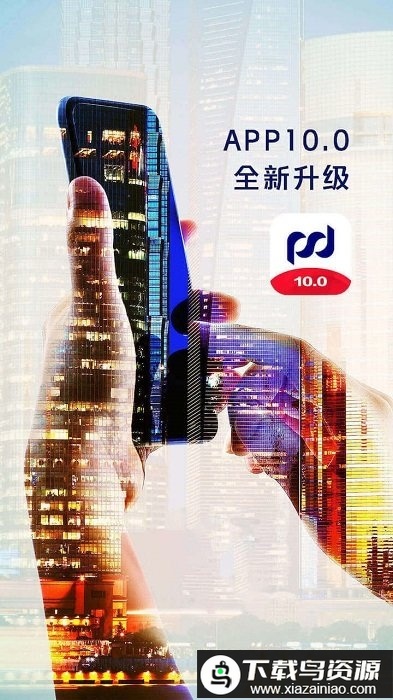 浦发银行app老版截图5