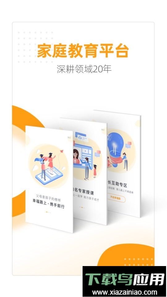 幸福路最新版本截图1