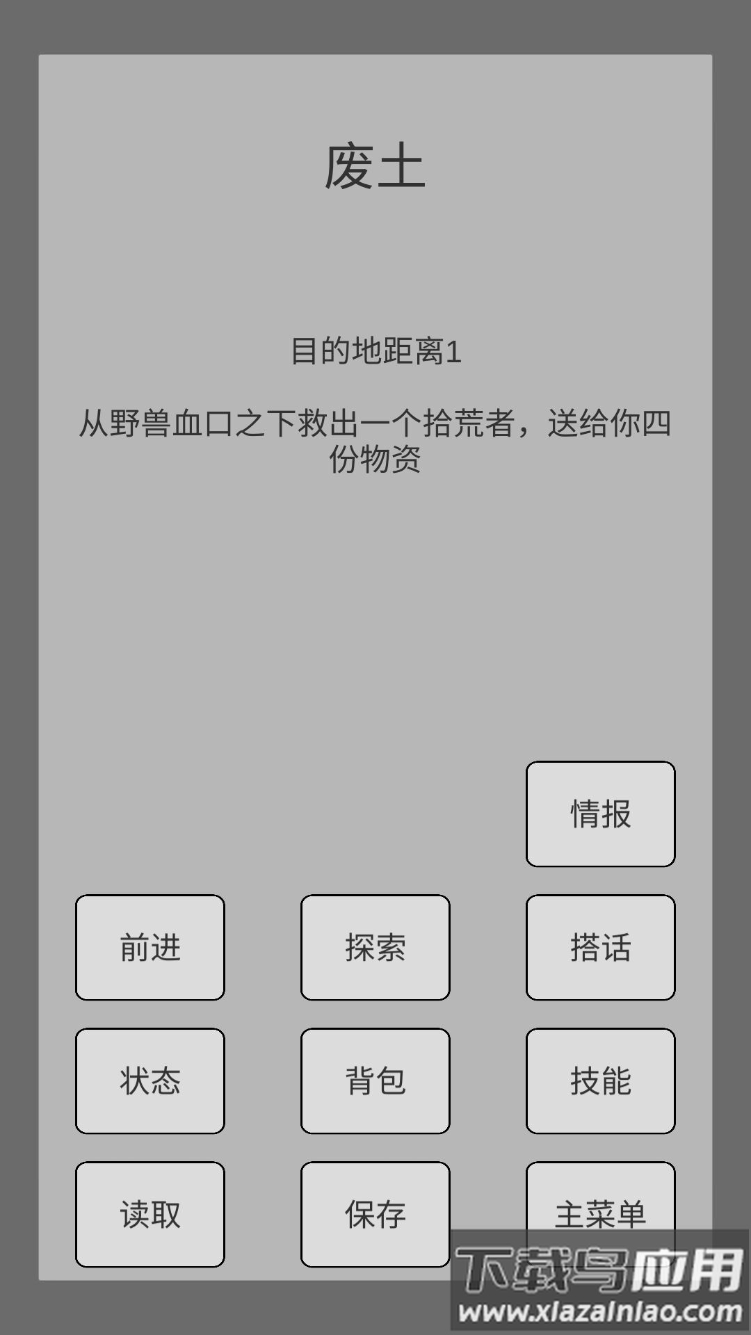 末世旅人手游(WastelandTraveler)最新版截图1