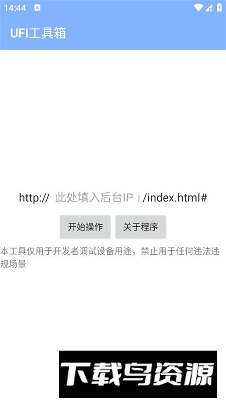 UFI工具箱app最新版安卓版最新版截图1