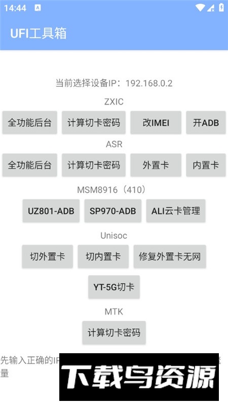 UFI工具箱app最新版安卓版最新版截图2