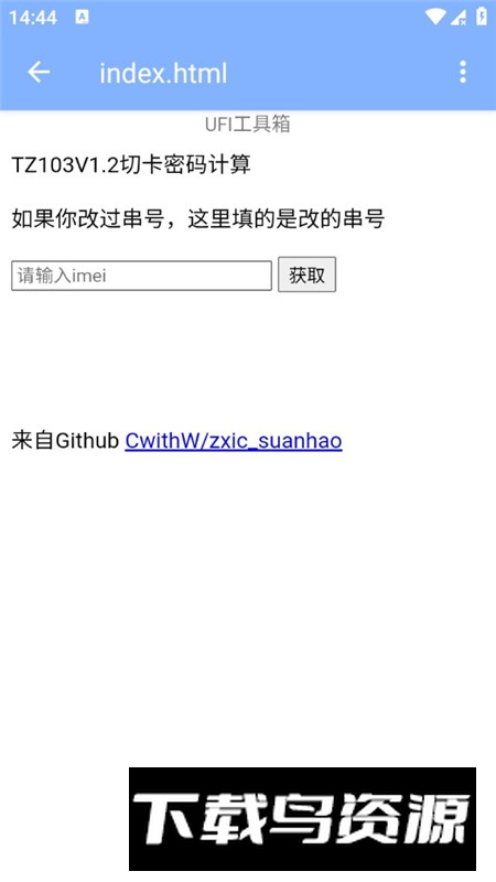 UFI工具箱app最新版安卓版最新版截图5
