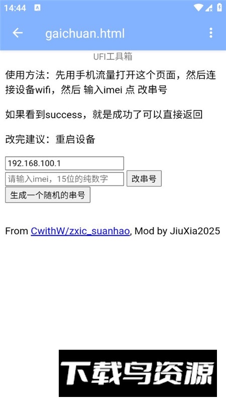 UFI工具箱app最新版安卓版最新版截图6
