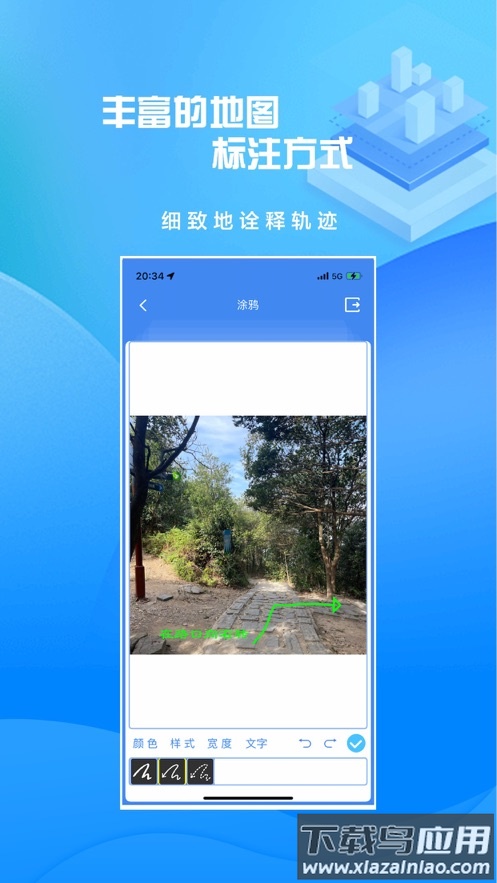 分享轨迹app下载安装最新版截图1