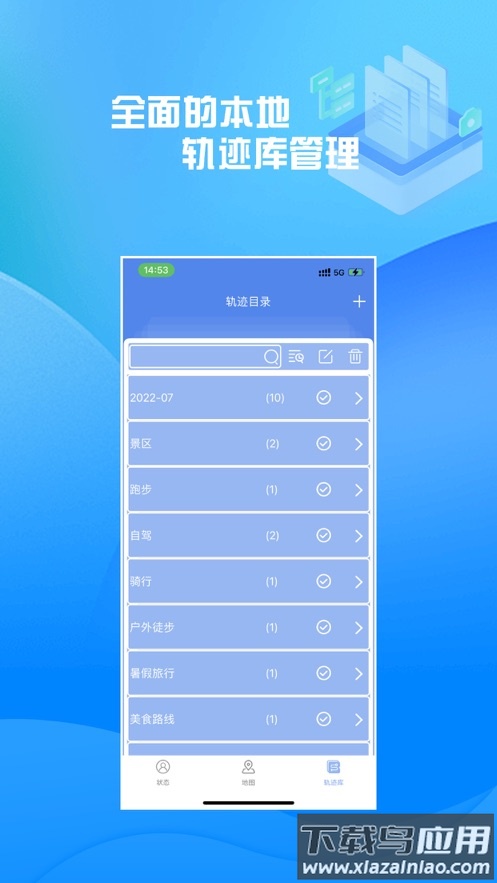 分享轨迹app下载安装最新版截图2
