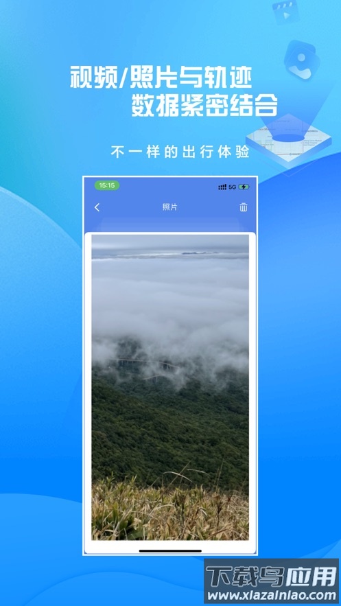 分享轨迹app下载安装最新版截图4
