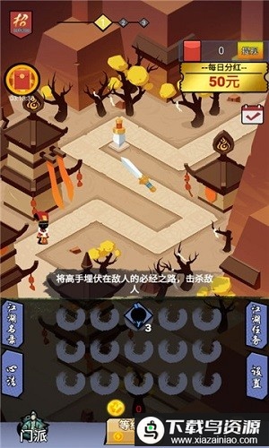 大侠闯江湖红包版最新版截图1