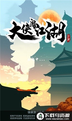 大侠闯江湖红包版最新版截图3