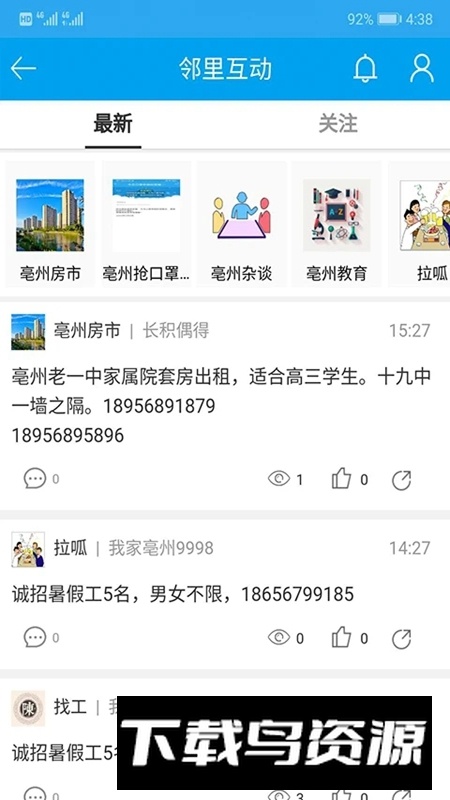 我家亳州官方手机APP最新版最新版截图1