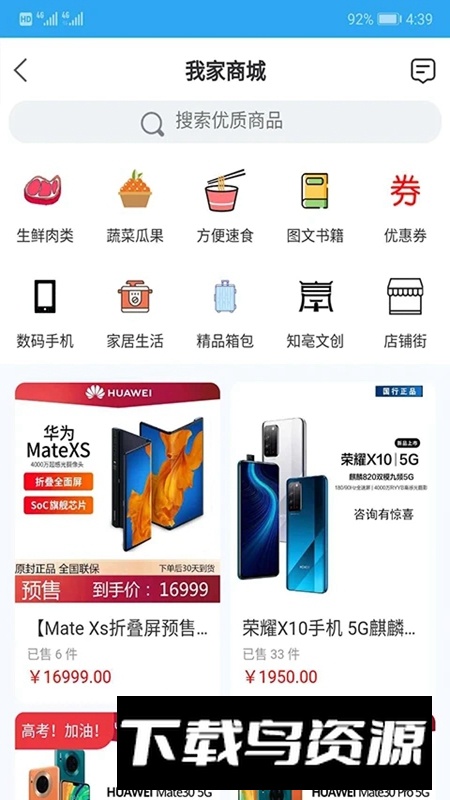 我家亳州官方手机APP最新版最新版截图2