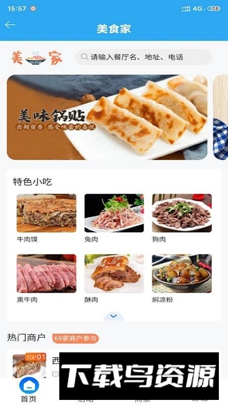 我家亳州官方手机APP最新版最新版截图3