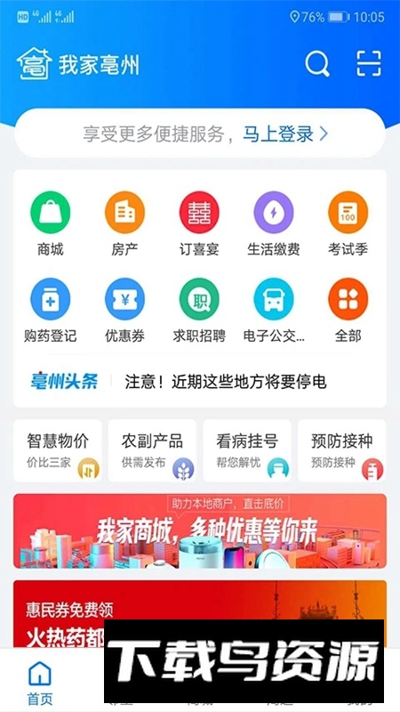 我家亳州官方手机APP最新版最新版截图4