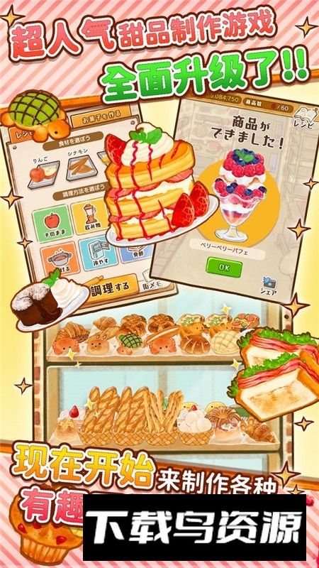 洋果子店ROSE2官方正版最新版安装包最新版截图2
