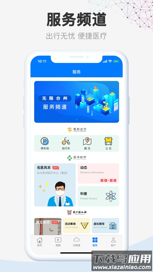 无限台州app下载截图1
