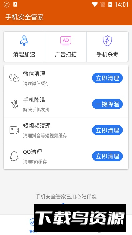 手机安全管家手机版最新版截图3