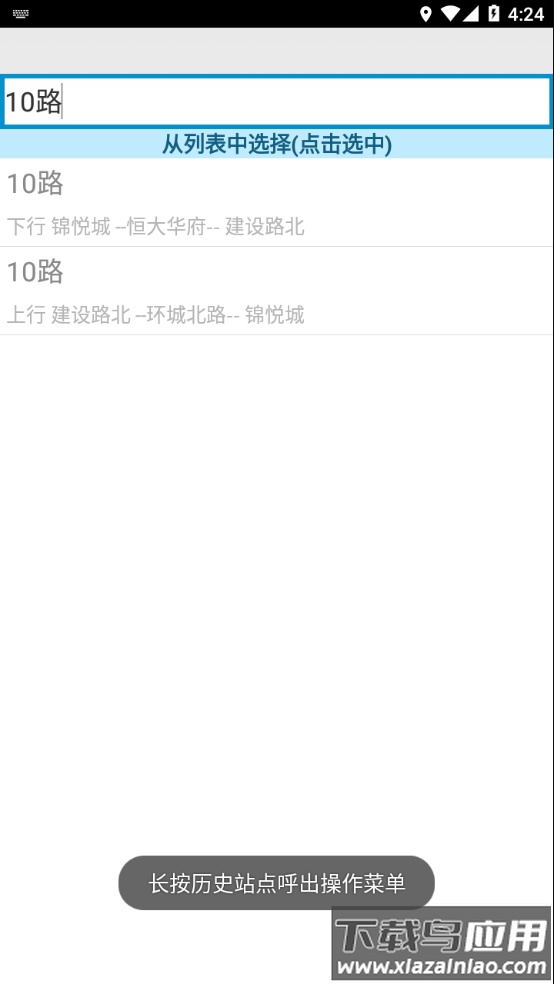 临汾掌上公交app最新版下载最新版截图2