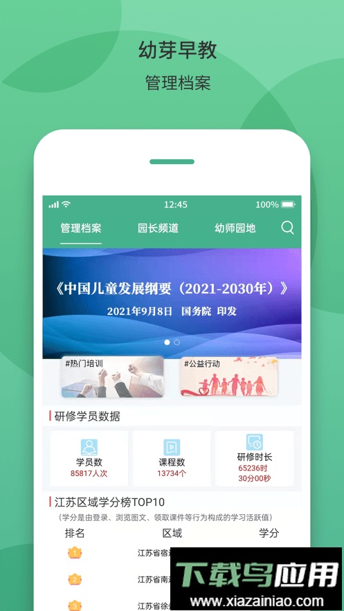 幼芽早教手机版截图1