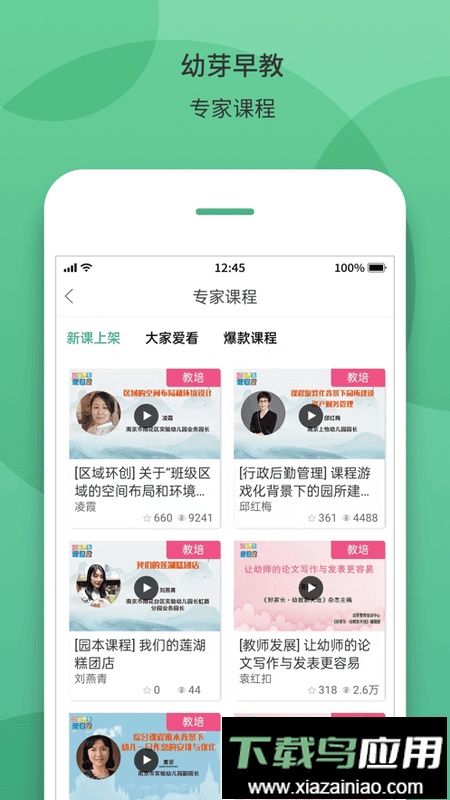 幼芽早教手机版截图2