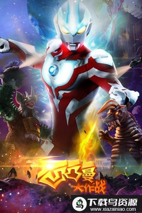 凹凸曼大作战最新版最新版截图4