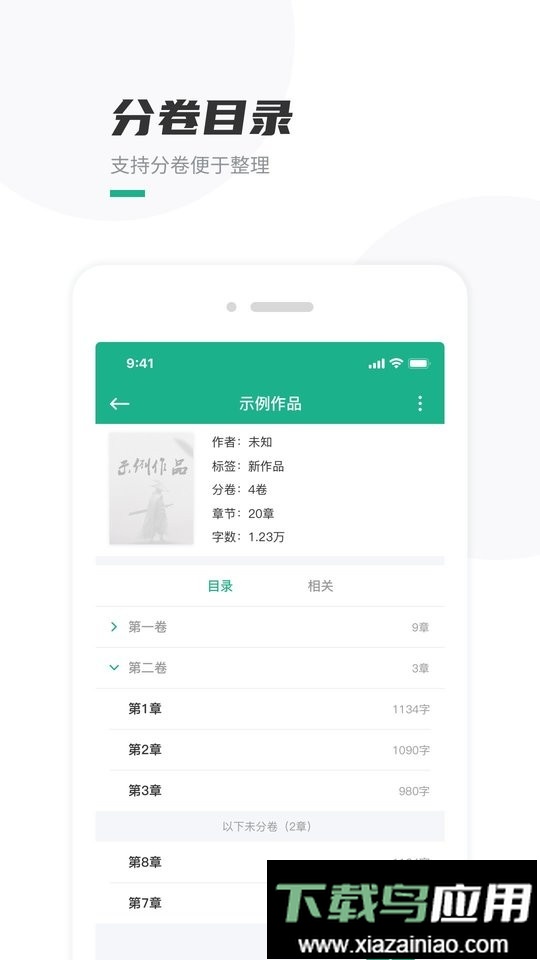 口袋写作最新版截图4