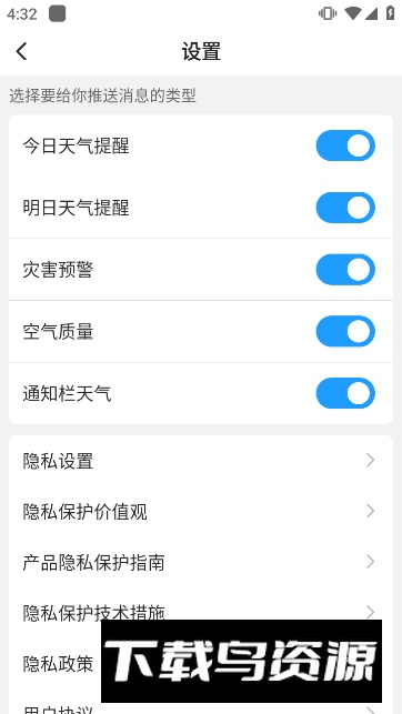 知心天气手机安卓新版本截图1