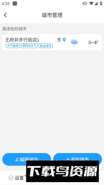 知心天气手机安卓新版本截图2