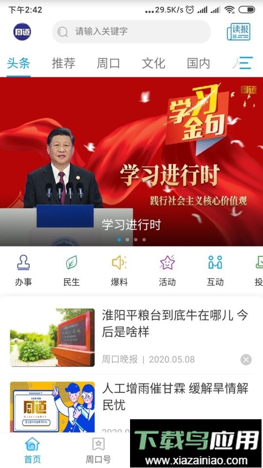 周道官方版截图1