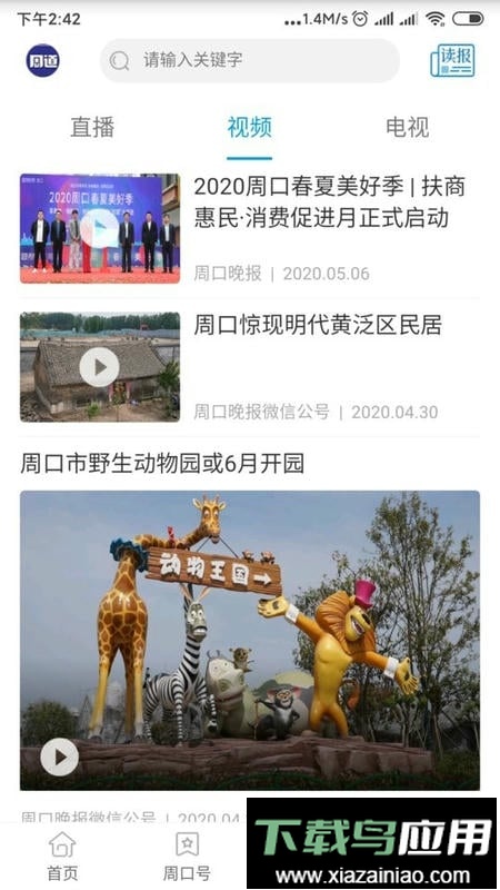 周道官方版截图2