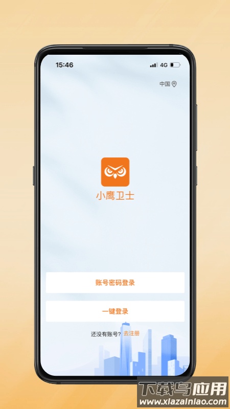 小鹰卫士app最新版截图1