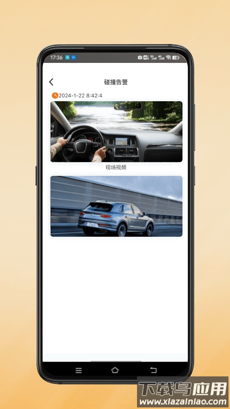 小鹰卫士app最新版截图4