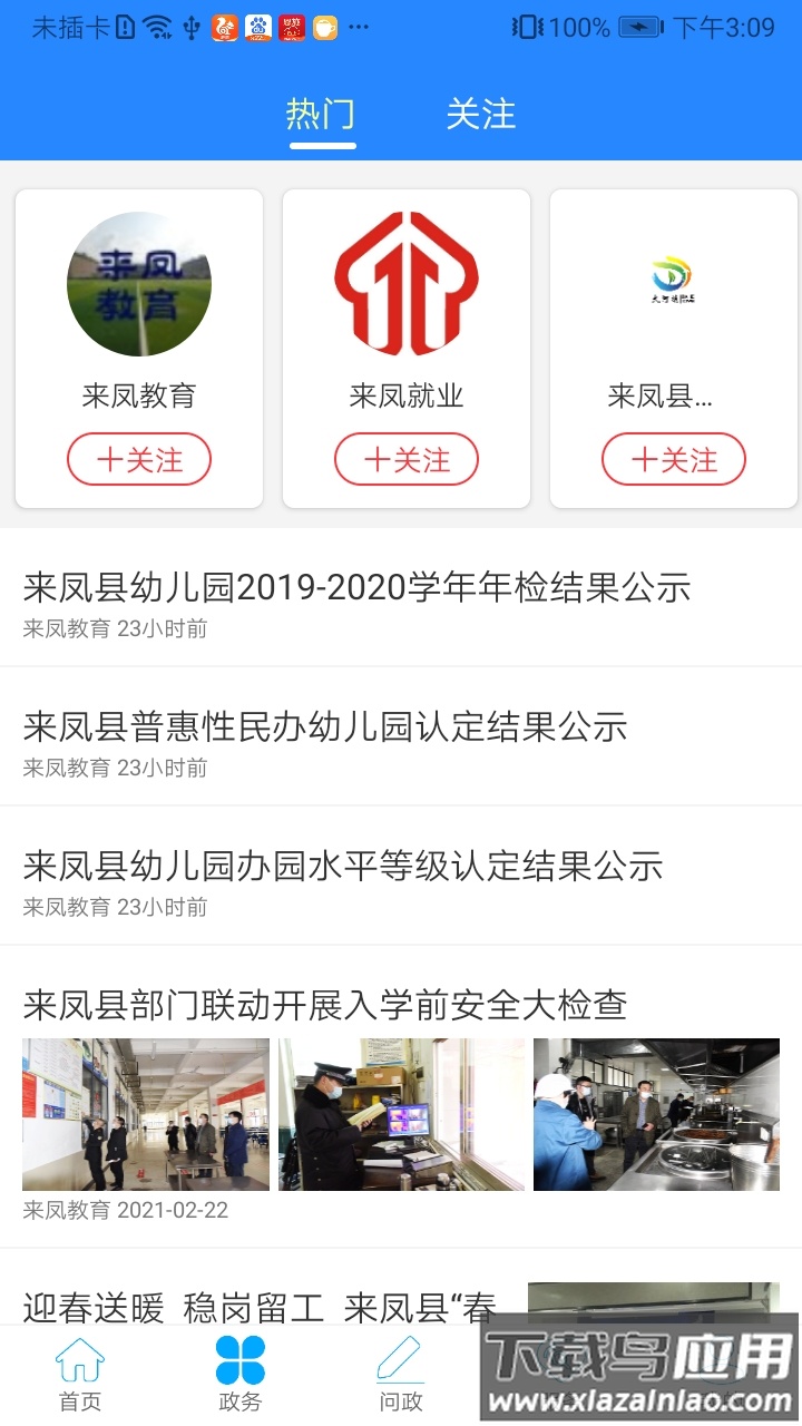 云上来凤app最新版截图1
