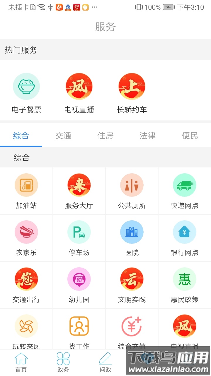 云上来凤app最新版截图3