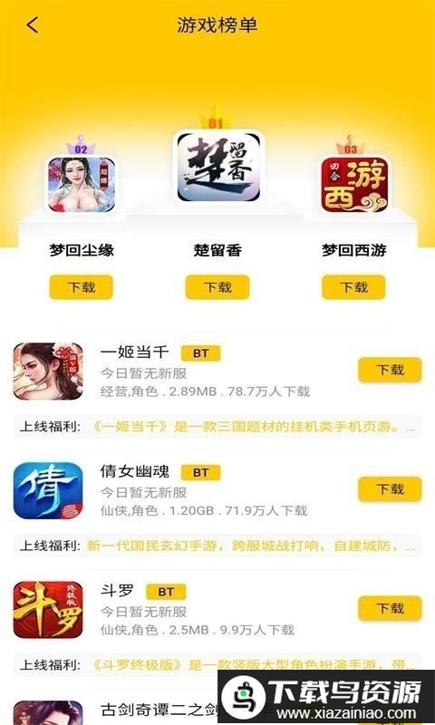 乐舞游戏盒子截图3