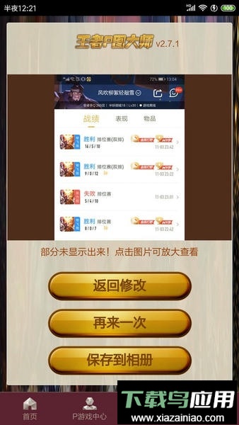 王者p图神器软件app最新版截图1