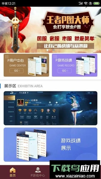 王者p图神器软件app最新版截图2