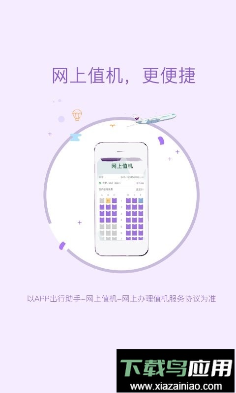 飞行加最新版本截图1